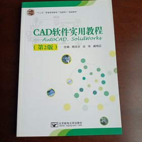 CAB软件实用教程