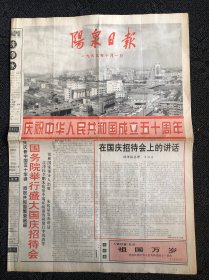 阳泉日报1999年10月1日