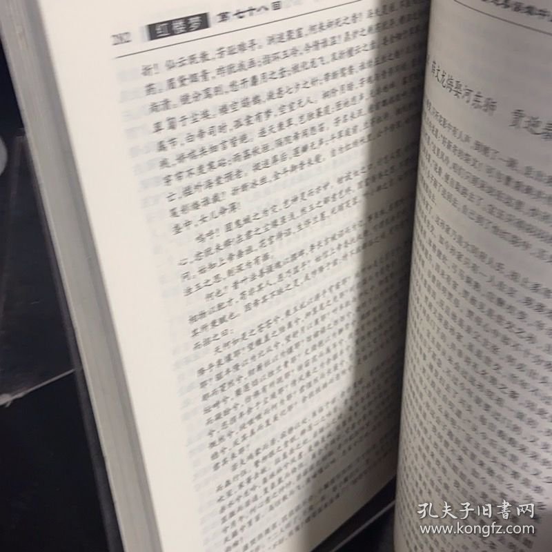 中国古典四大名著 红楼梦