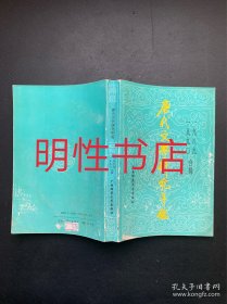 唐代文学研究年鉴：1989/1990年合辑