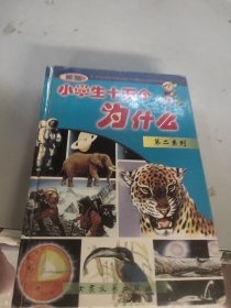 十万个为什么动物世界