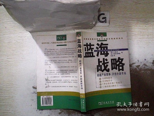 蓝海战略：超越产业竞争，开创全新市场