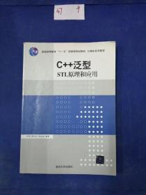 C++泛型：STL原理和应用