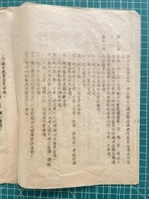 《陕甘宁边区政府组织规程》油印本，民国三十八年，陕甘宁边区参议会常驻议员会、陕甘宁政府委员会联席会议通过。【陕甘宁边区最高级别官方机构印制，珍贵革命文献，研究陕甘宁边区行政组织最权威史料】