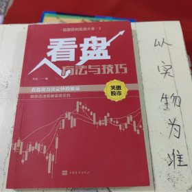 看盘方法与技巧