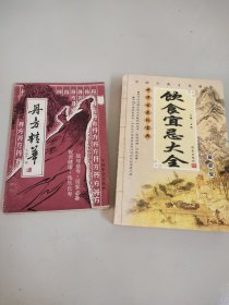 丹方精华－八五品－20元