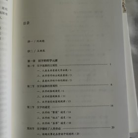 《书法哲学概论》