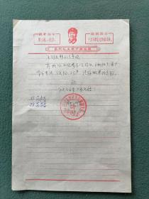 16开，1969年，有毛像，最高指示（洪湖县胡范公社新新大队革委会）分配香油《证明》