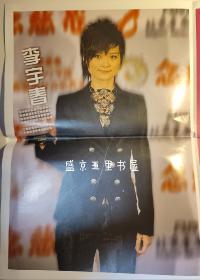 星周刊 马天宇 李宇春 飞轮海 RAIN 海报 文化快报 2008年2月6日 总第576期 生日报