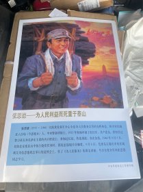 10位全军挂像英模画像【一套十张 全新】