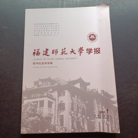 福建师范大学学报