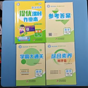 2025春亮点给力提优课时作业本一年级数学下册人教版小学同步单元训练习册教辅资料