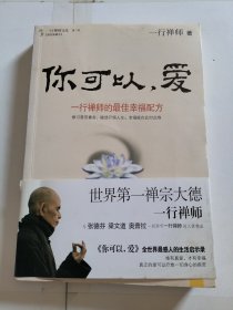 你可以，爱一行祥师著。紫禁城出版社