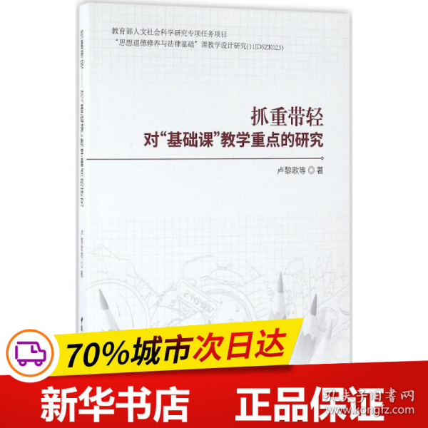 抓重带轻-（对“基础课”教学重点的研究）