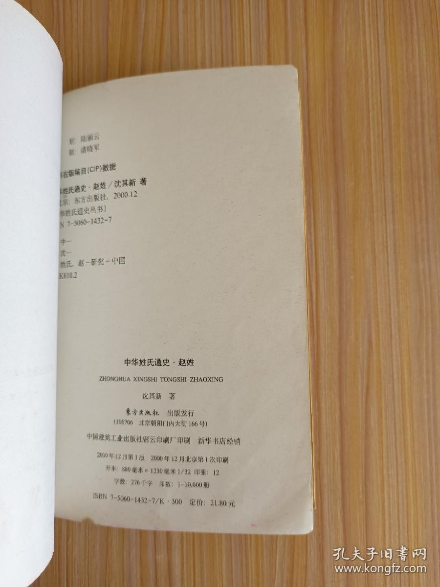 中华姓氏通史:赵姓