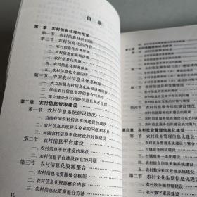 农村信息化与数字农业