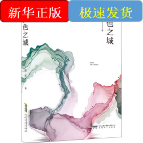 白色之城