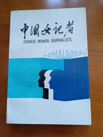 中国女记者2
