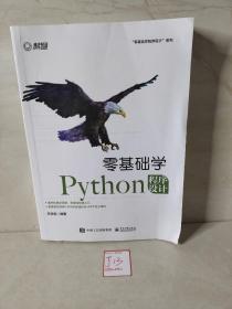 零基础学python程序设计