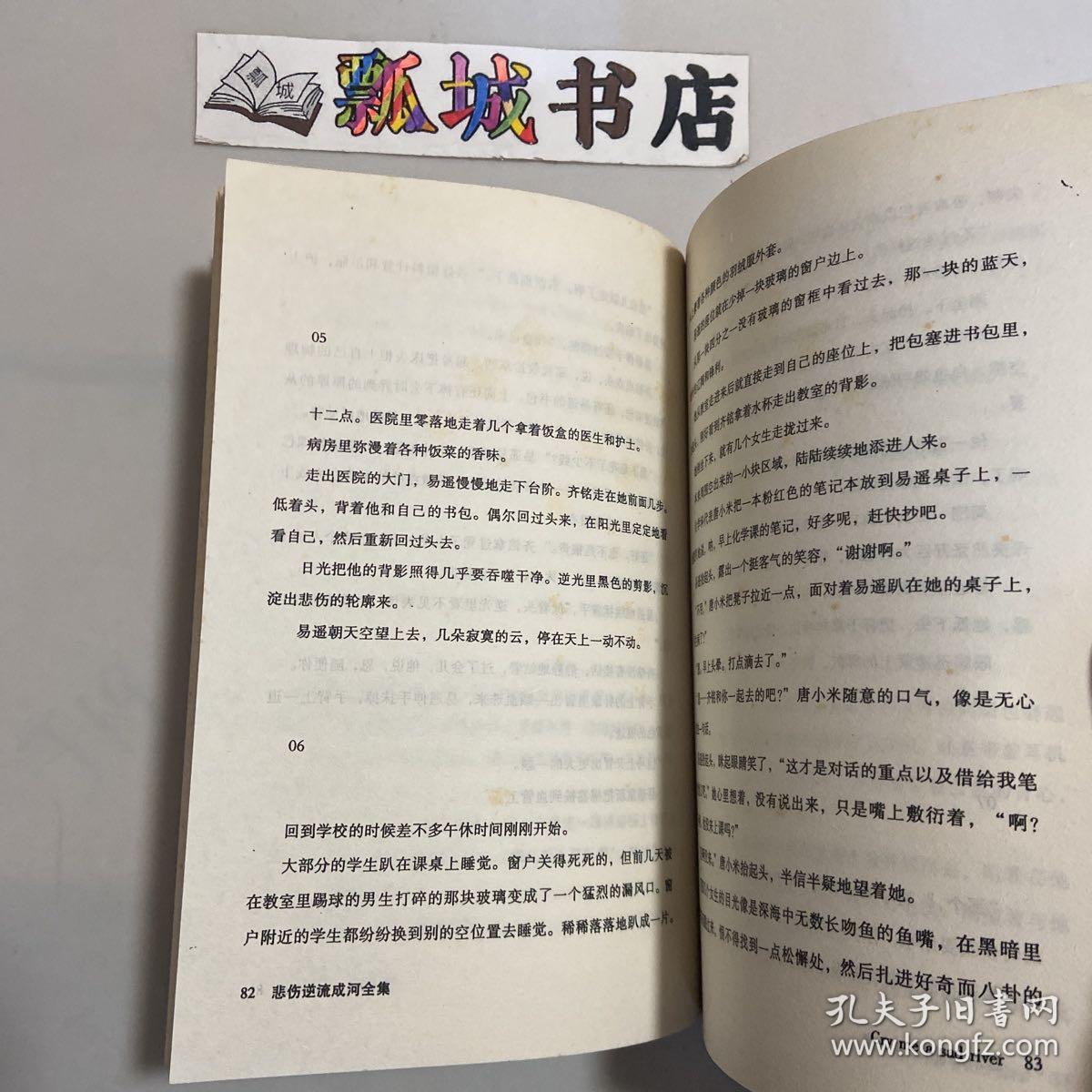 悲伤逆流成河：百万黄金纪念版