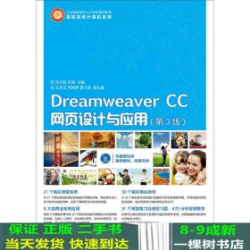 Dreamweaver CC网页设计与应用（第3版）