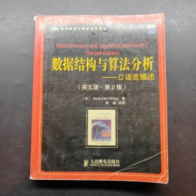 數(shù)據(jù)結(jié)構(gòu)與算法分析 C語言描述 英文版 第2版
