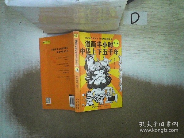 漫画半小时中华上下五千年（《半小时漫画帝王史》作者全新力作！笑着笑着，考点就懂了，看着看着，历史就通了。）