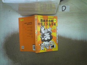 漫画半小时中华上下五千年（《半小时漫画帝王史》作者全新力作！笑着笑着，考点就懂了，看着看着，历史就通了。）