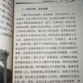 云南省历史文化名镇一一可渡