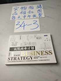 一页纸商业计划