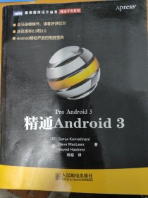 精通Android 3