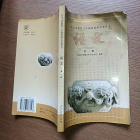 九年义务教育三年制初级中学教科书 语文第一册