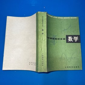 中学基础知识手册  数学