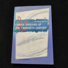 Famous speeches of the twentieth-century