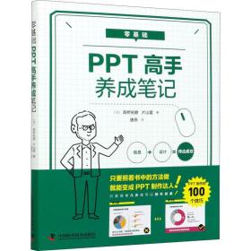 零基础ppt高手养成 操作系统 ()高桥佑磨，()片山夏