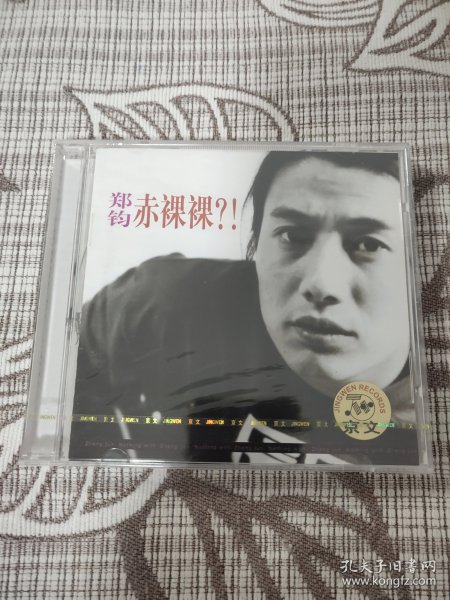 全新未拆封 正版CD 郑钧 首专《赤裸裸》回到拉萨 灰姑娘 极乐世界 早期版本 京文防伪拉条 金标