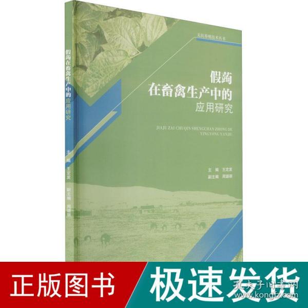 假蒟在畜禽生产中的应用研究