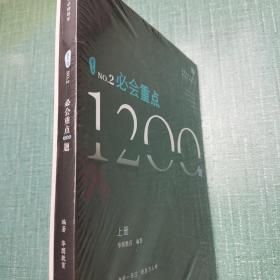 2020版成公必刷题库必会重点1200题（上下册合售）