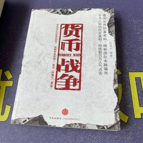 货币战争