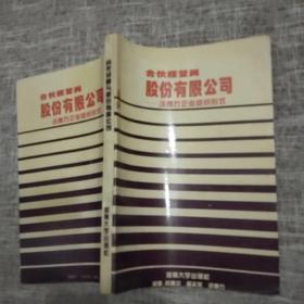 合伙经营与股份有限公司 谈西方企业组织形式
