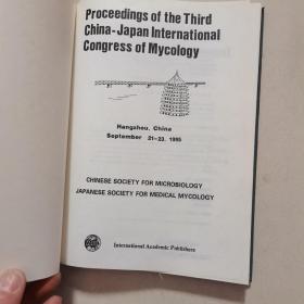 Proceedings of the Third China-Japan International Congress of Mycology（真菌学会：第三届中日国际真菌学会议论文集）附奖状一张