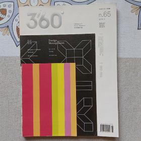 design360第65期 平面设计杂志360