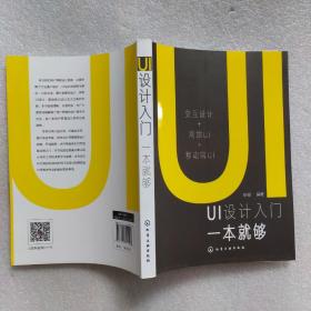 UI设计入门一本就够