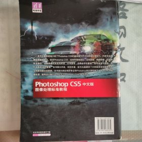 Photoshop CS5中文版图像处理标准教程