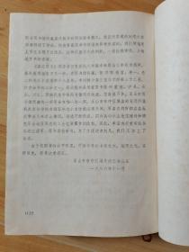 嘉定府志。16开精装本，1986年版，内页完整无乱涂乱画。