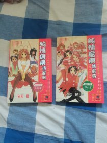 漫画《纯情房客俏房东》1-2（其中一1-7，.二8-14）印量5000