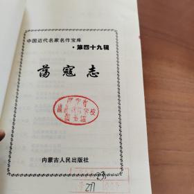 中国近代名家名作宝库 一 第四十九辑