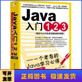 Java入门123：一个老鸟的Java学习心得（二维码版）