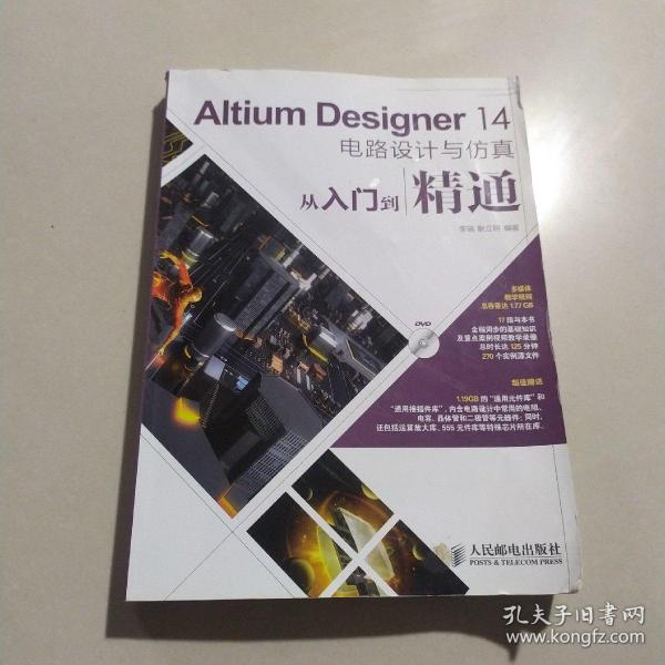 Altium Designer 14电路设计与仿真从入门到精通