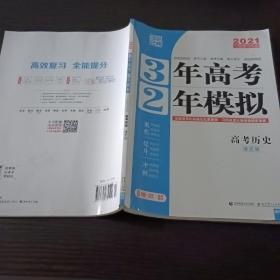 高考历史（通史模式） 3年高考2年模拟（课标版）2017二轮复习专用 曲一线科学备考